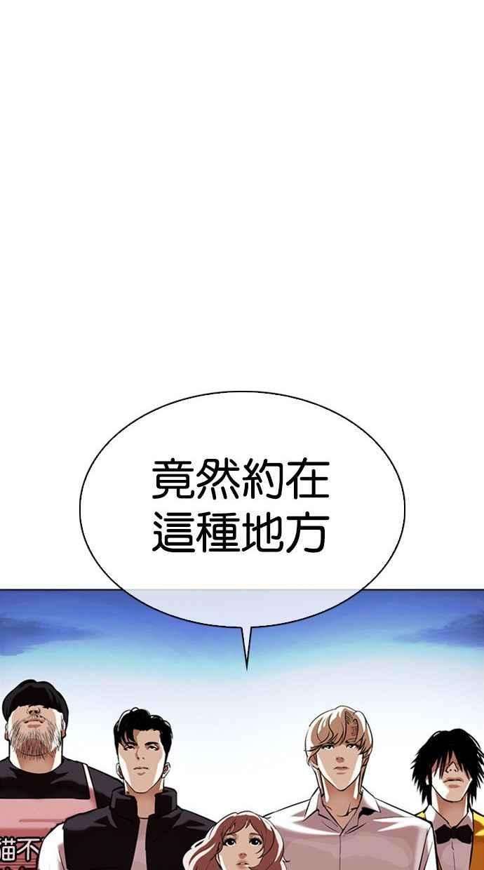 看脸时代第348话 首脑会谈1