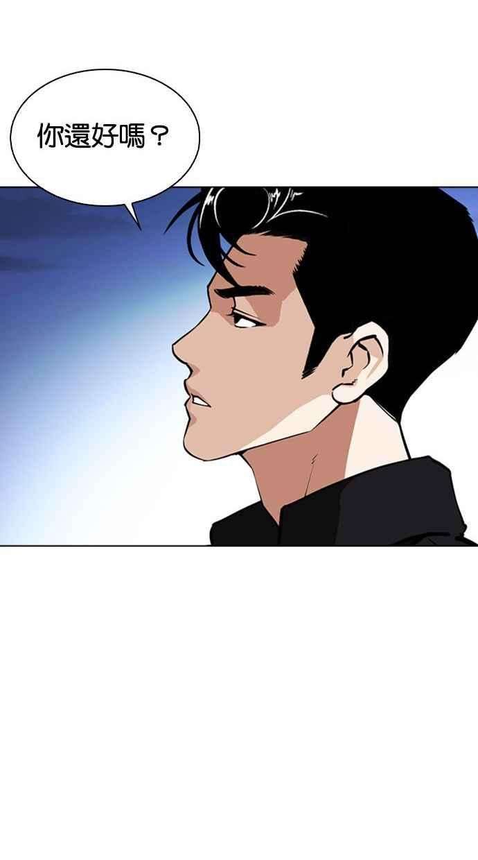 看脸时代第348话 首脑会谈1