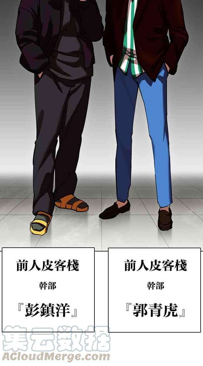 看脸时代第348话 首脑会谈1