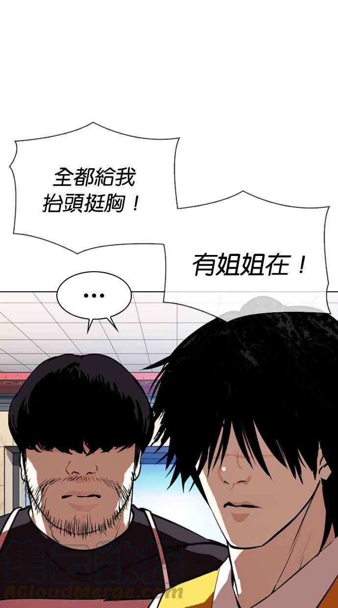 看脸时代第348话 首脑会谈1