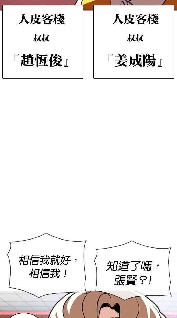 看脸时代第348话 首脑会谈1