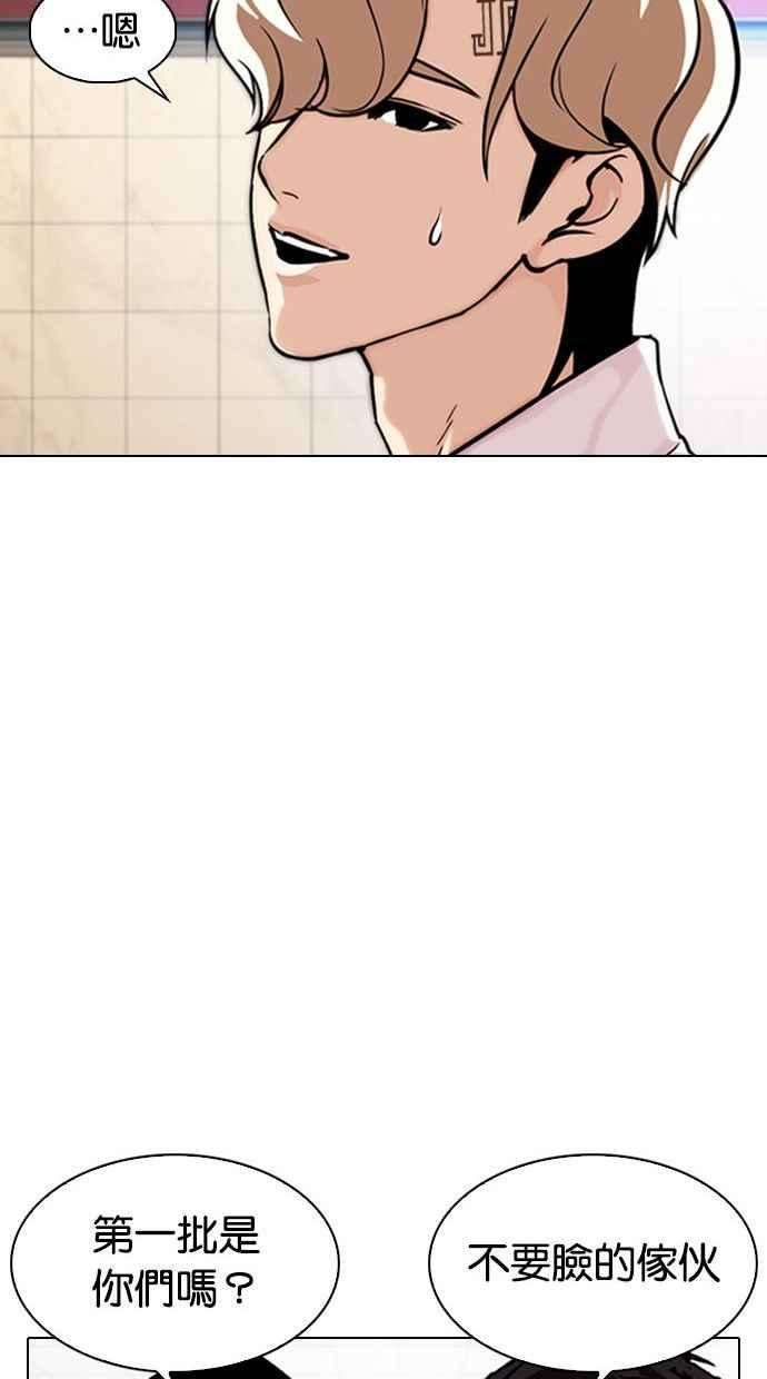 看脸时代第348话 首脑会谈1