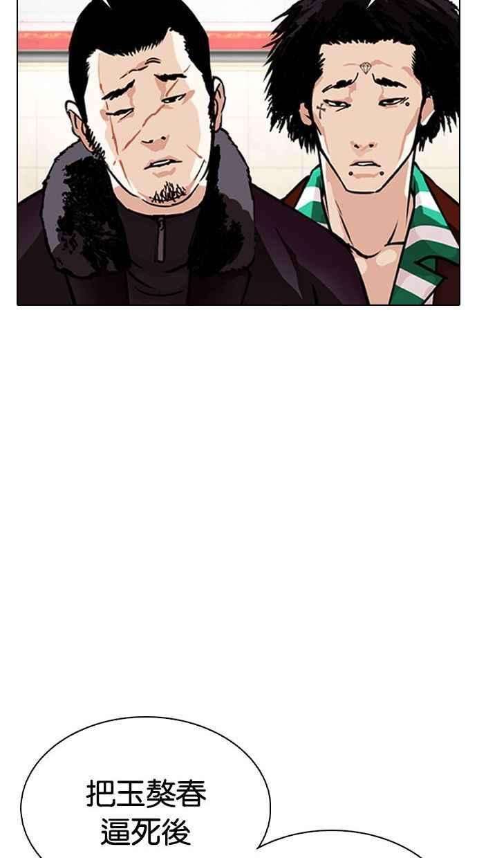 看脸时代第348话 首脑会谈1