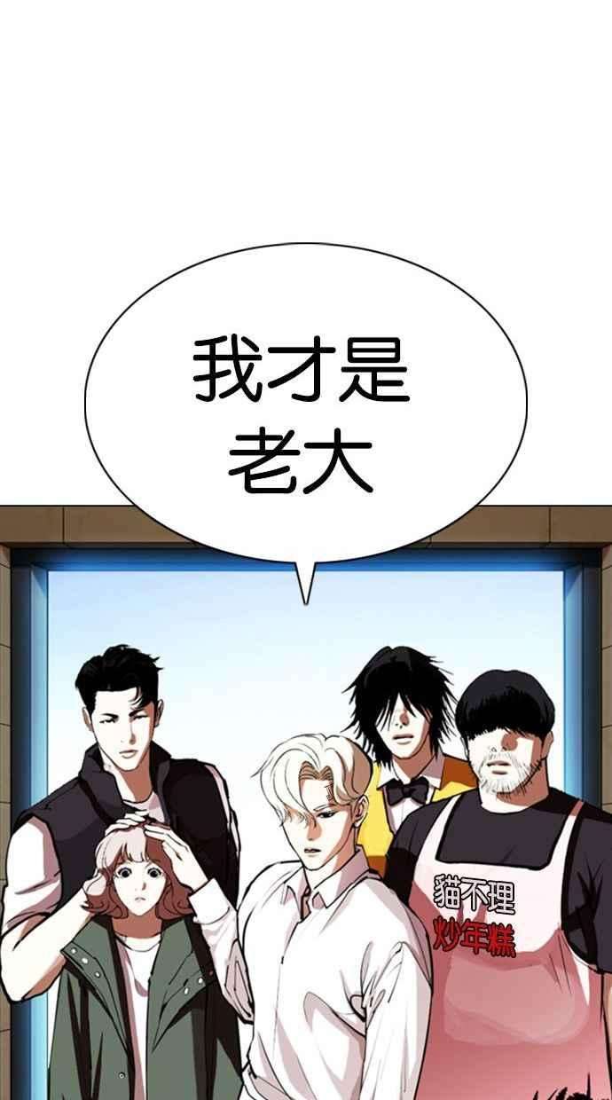 看脸时代第348话 首脑会谈1