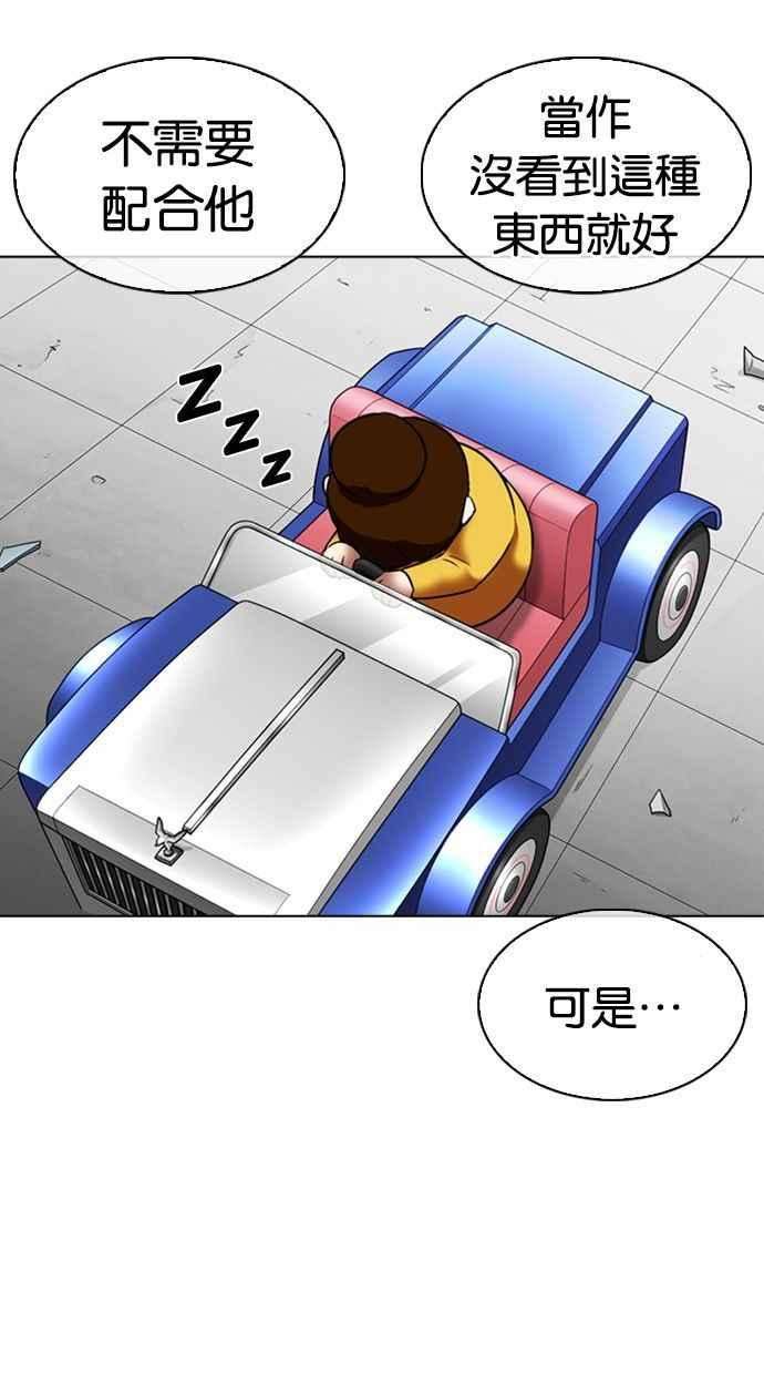 看脸时代第348话 首脑会谈1