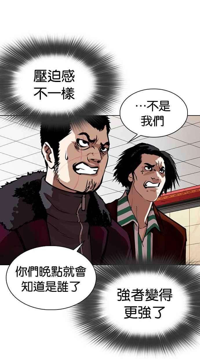 看脸时代第348话 首脑会谈1