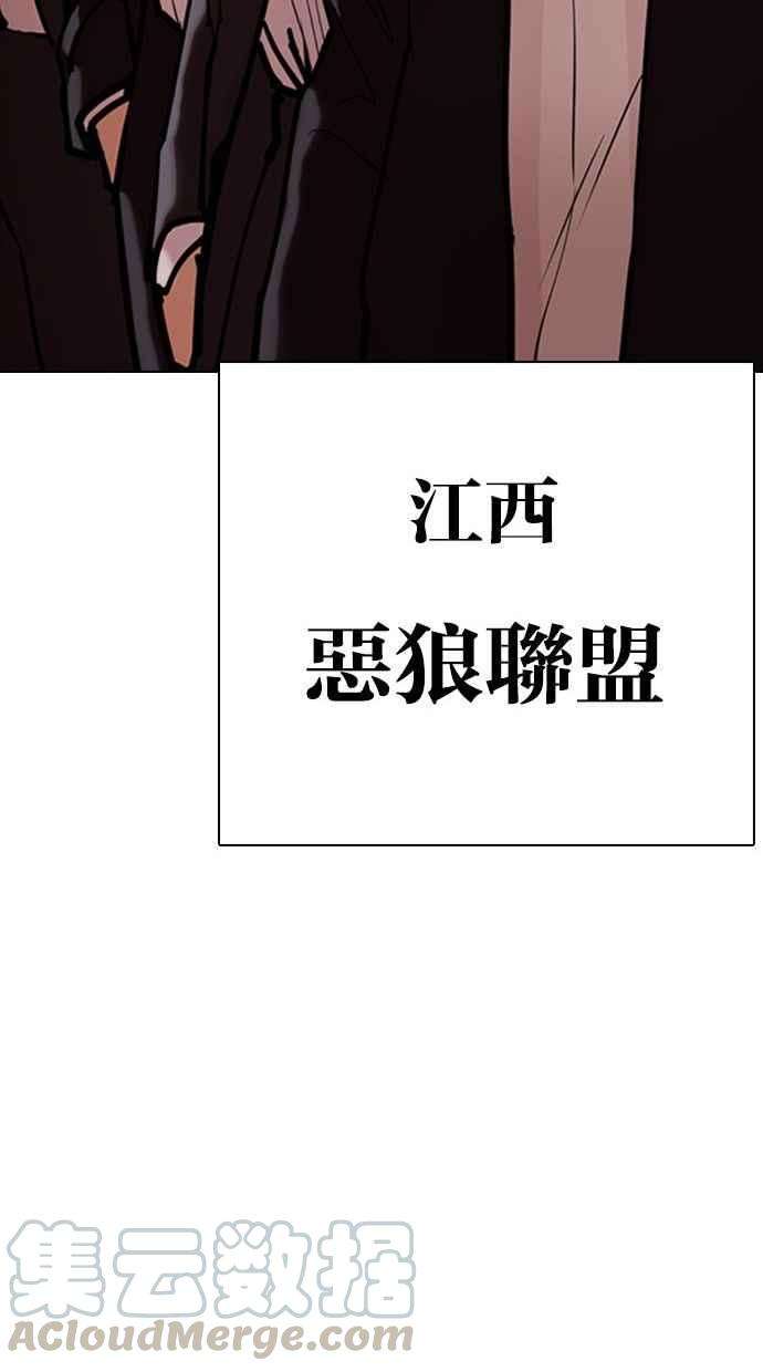 看脸时代第348话 首脑会谈1