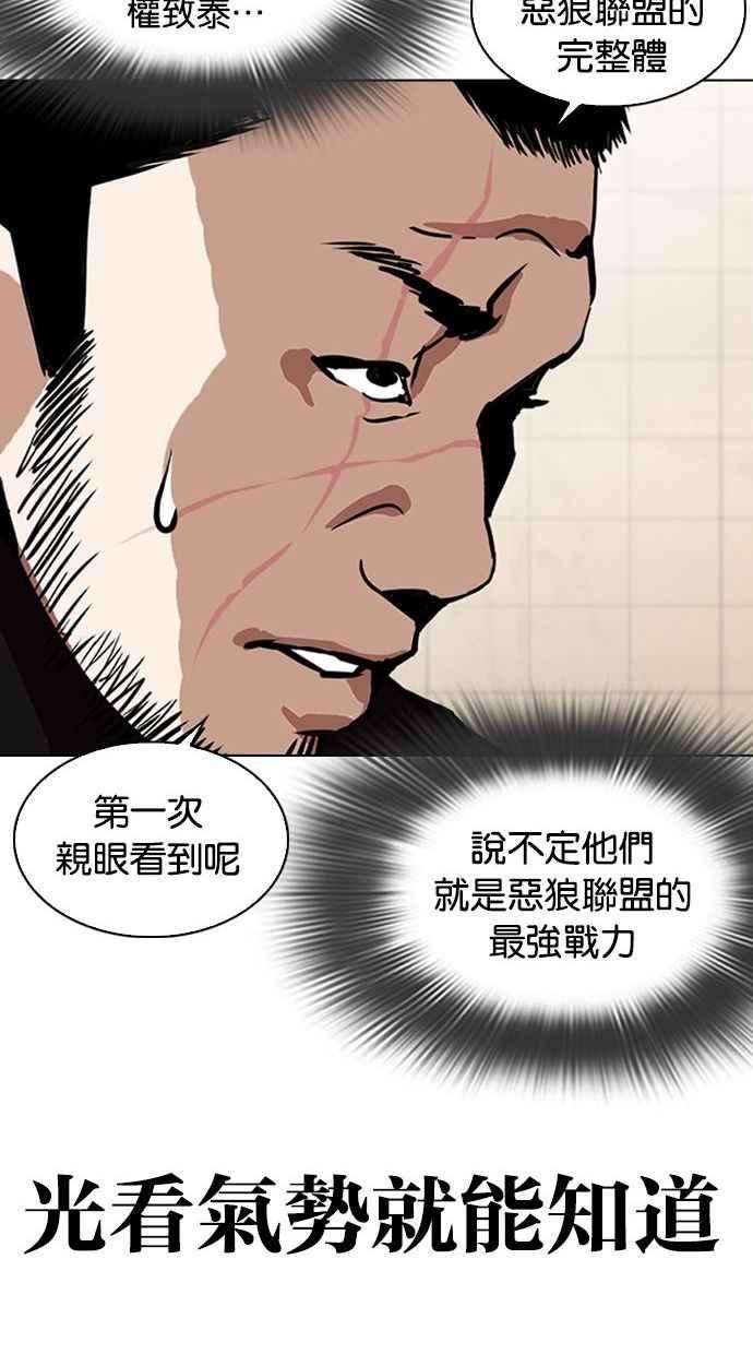 看脸时代第348话 首脑会谈1