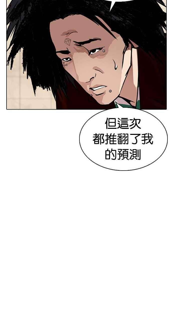 看脸时代第348话 首脑会谈1