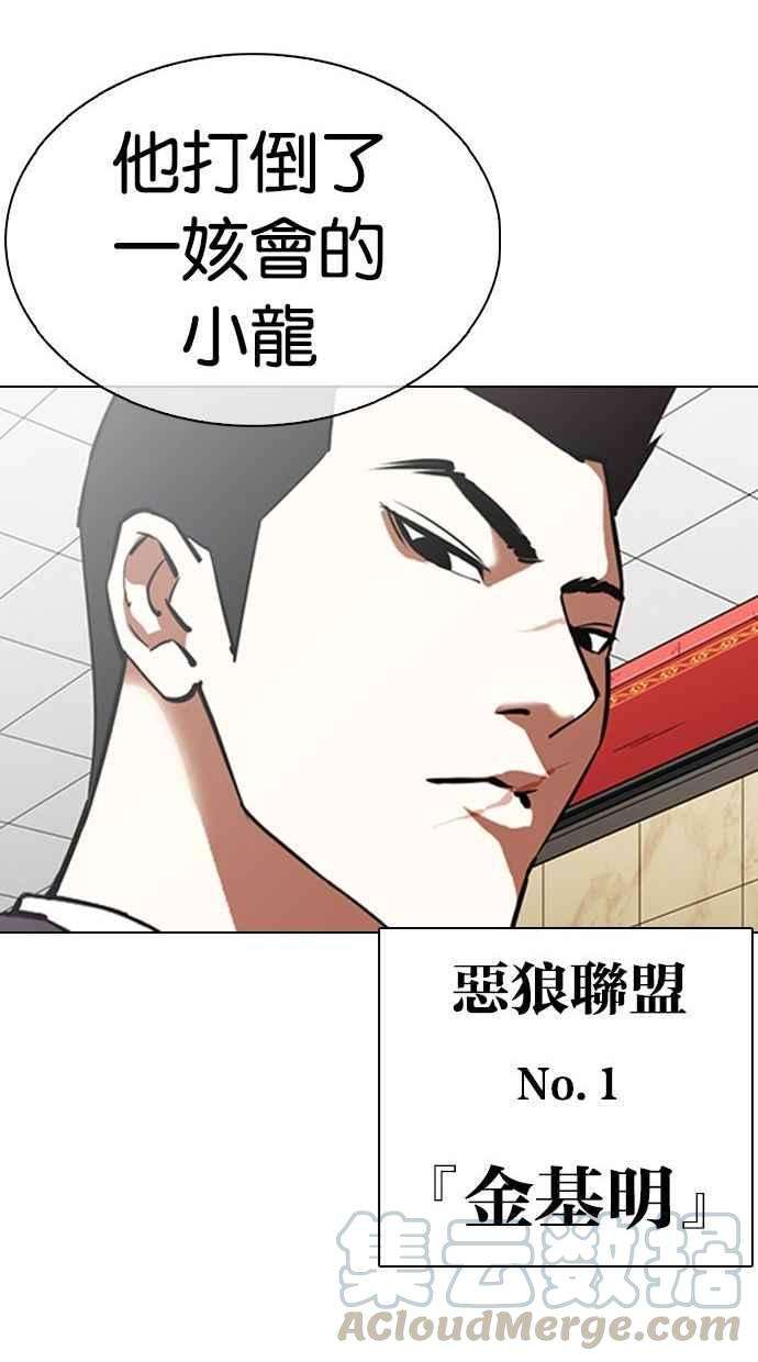 看脸时代第348话 首脑会谈1