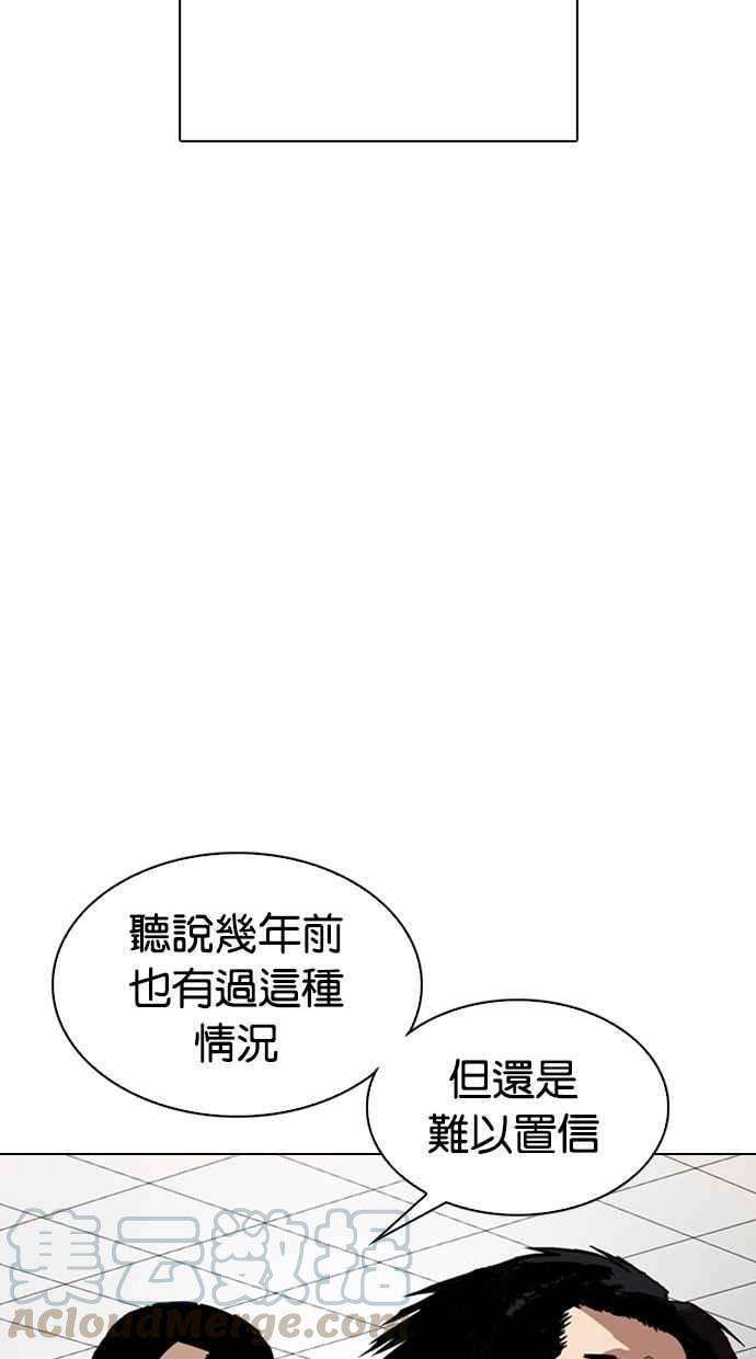 看脸时代第348话 首脑会谈1