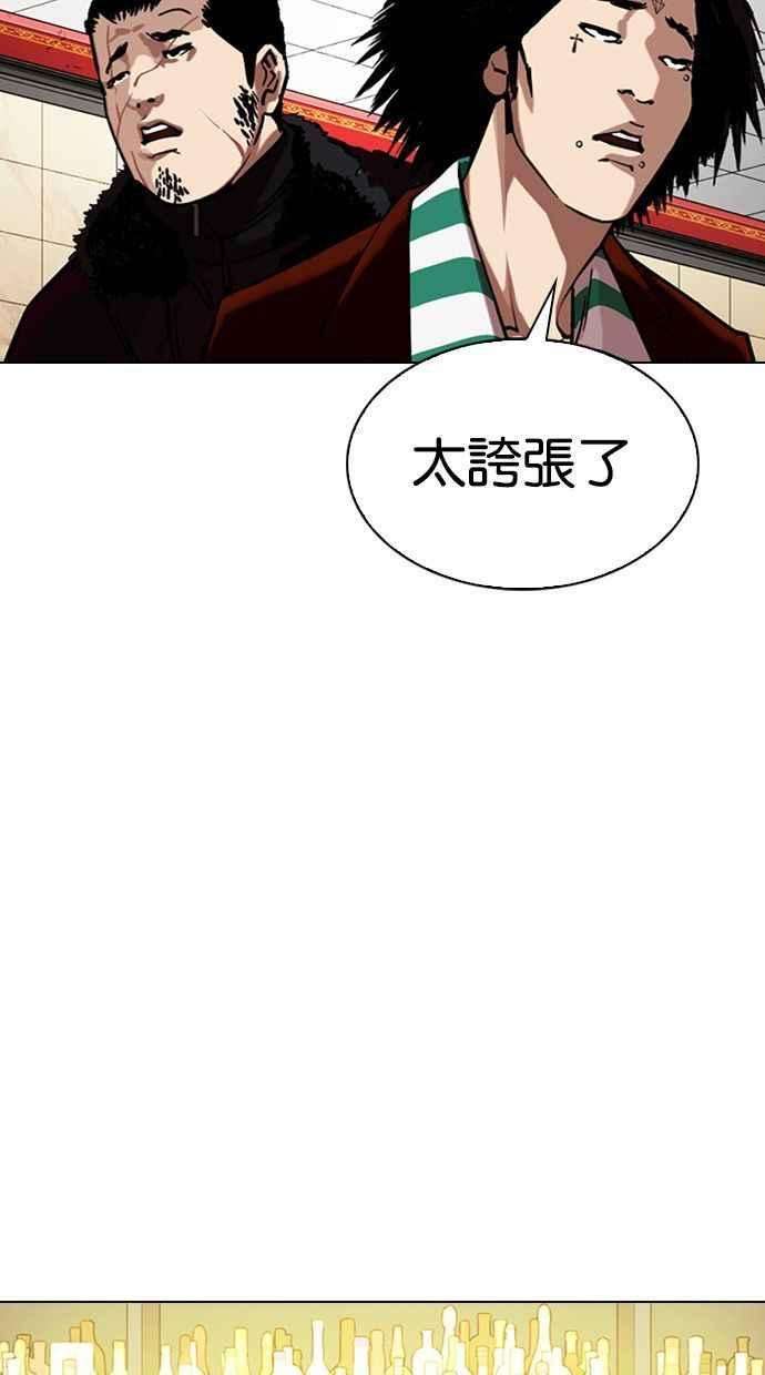 看脸时代第348话 首脑会谈1