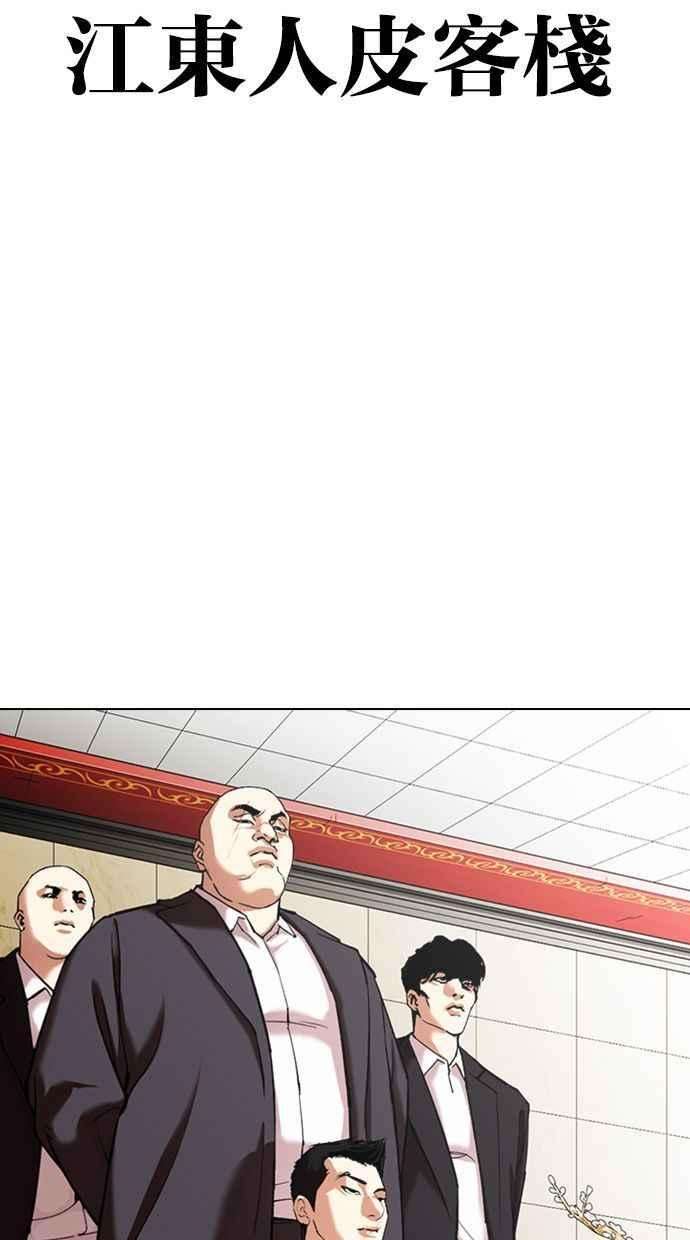 看脸时代第348话 首脑会谈1