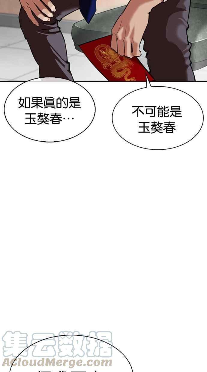 看脸时代第348话 首脑会谈1