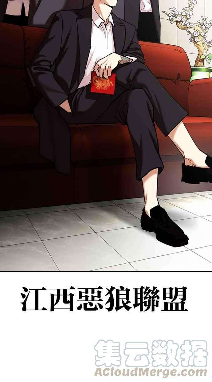 看脸时代第348话 首脑会谈1
