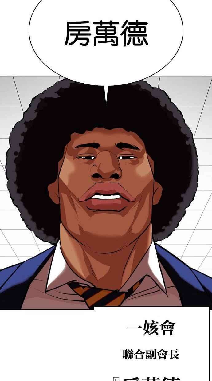 看脸时代第348话 首脑会谈1