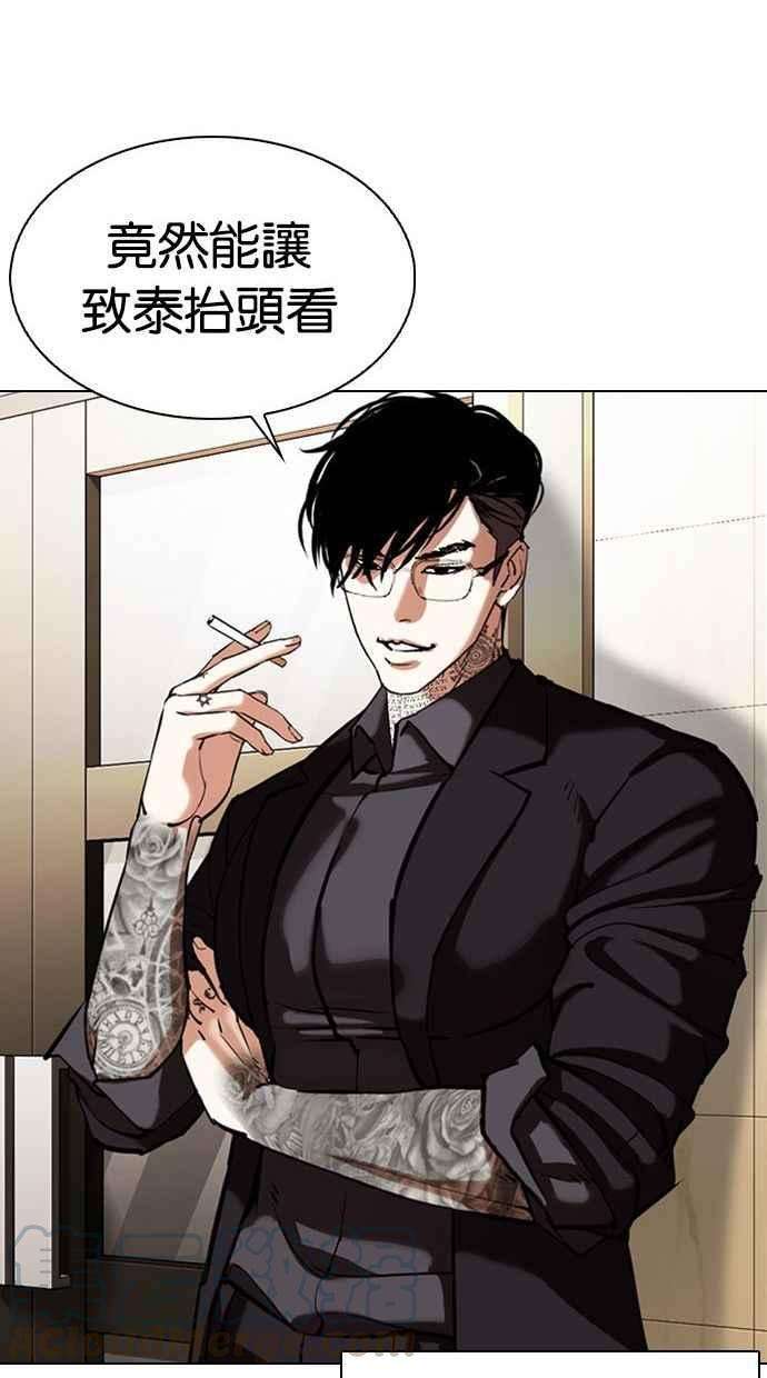 看脸时代第348话 首脑会谈1