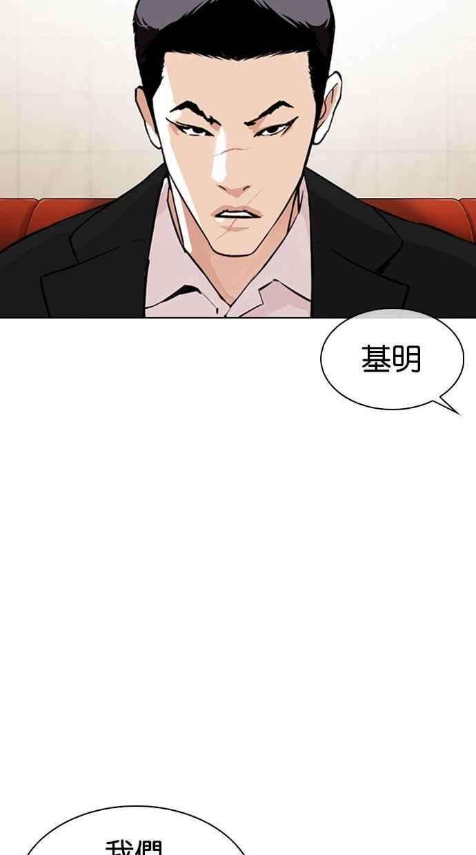 看脸时代第348话 首脑会谈1