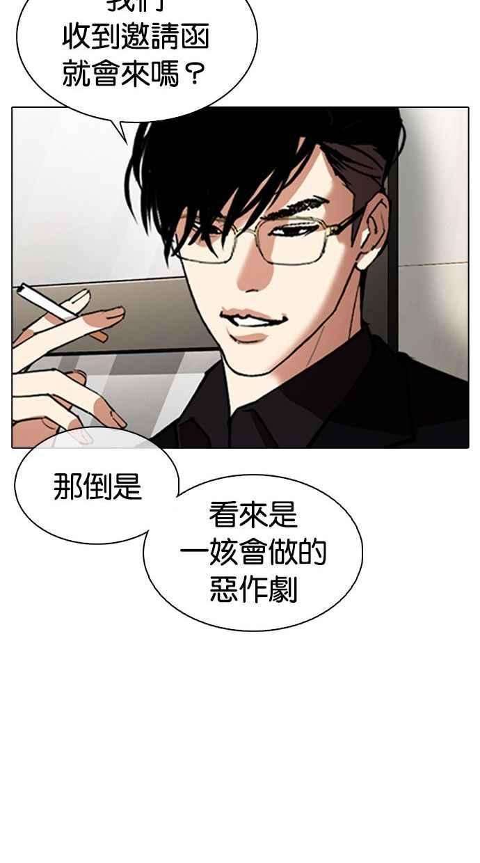 看脸时代第348话 首脑会谈1