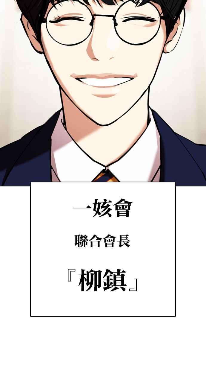 看脸时代第349话 首脑会谈2