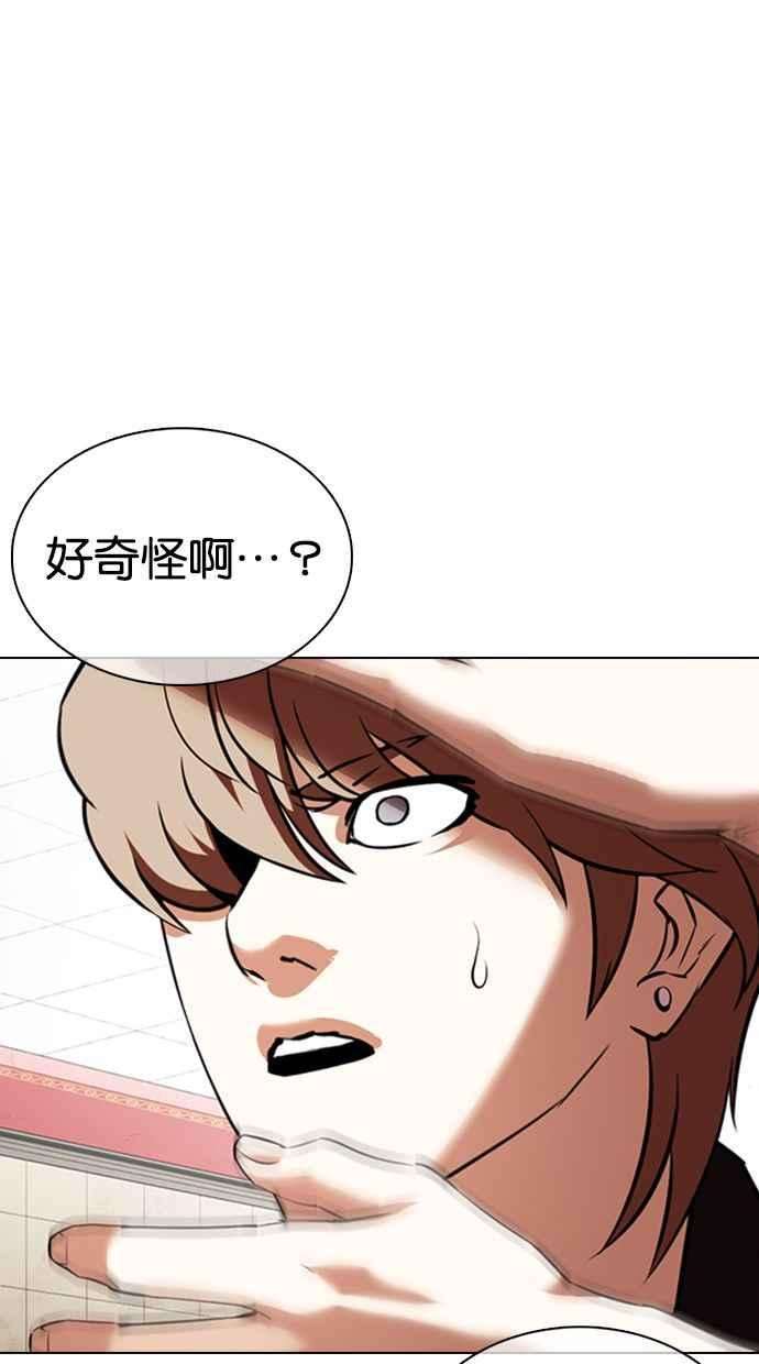 看脸时代第349话 首脑会谈2