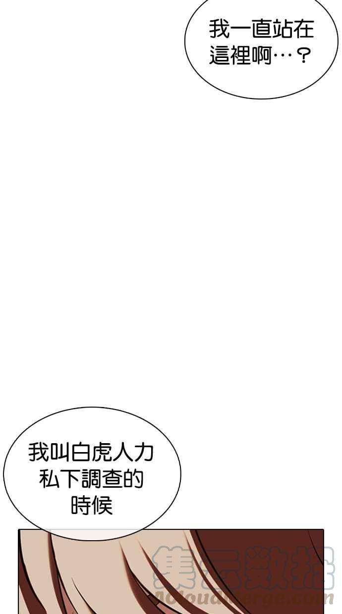 看脸时代第349话 首脑会谈2