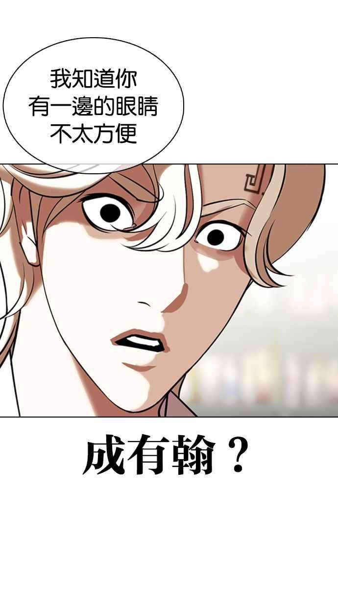 看脸时代第349话 首脑会谈2