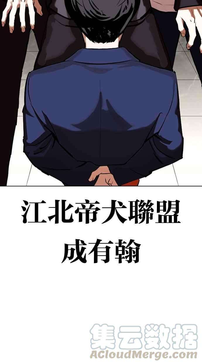 看脸时代第349话 首脑会谈2