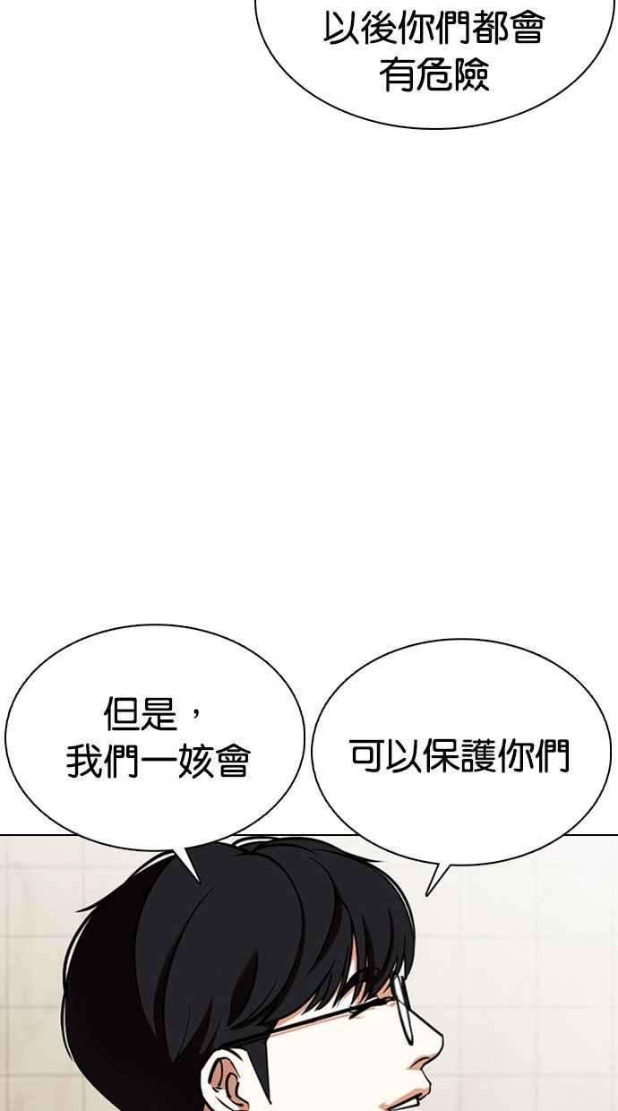 看脸时代第349话 首脑会谈2