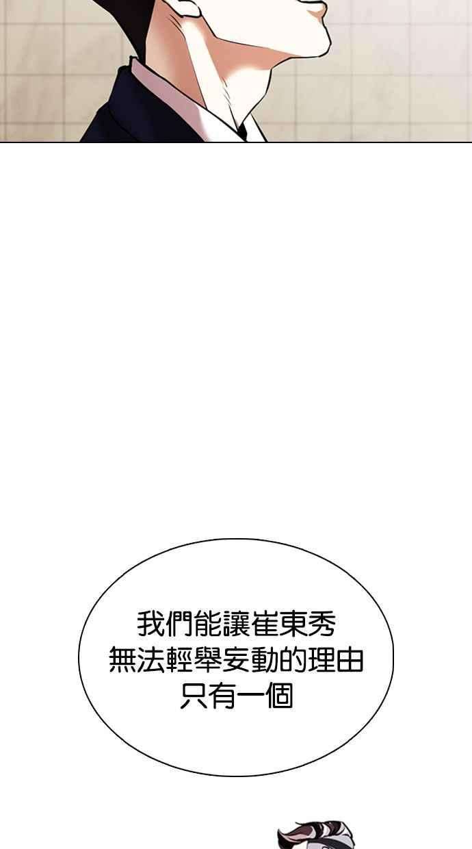 看脸时代第349话 首脑会谈2