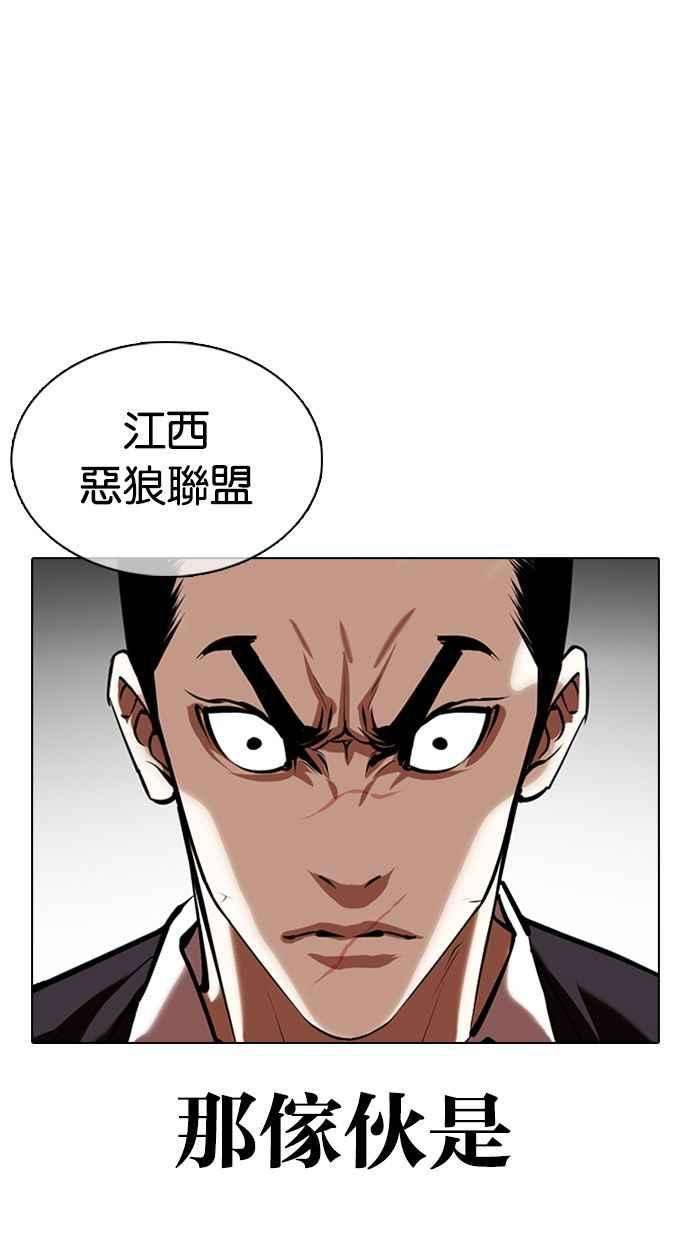 看脸时代第349话 首脑会谈2