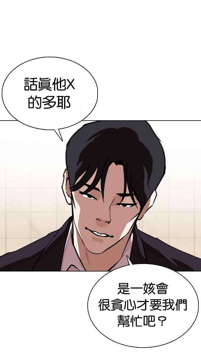 看脸时代第349话 首脑会谈2