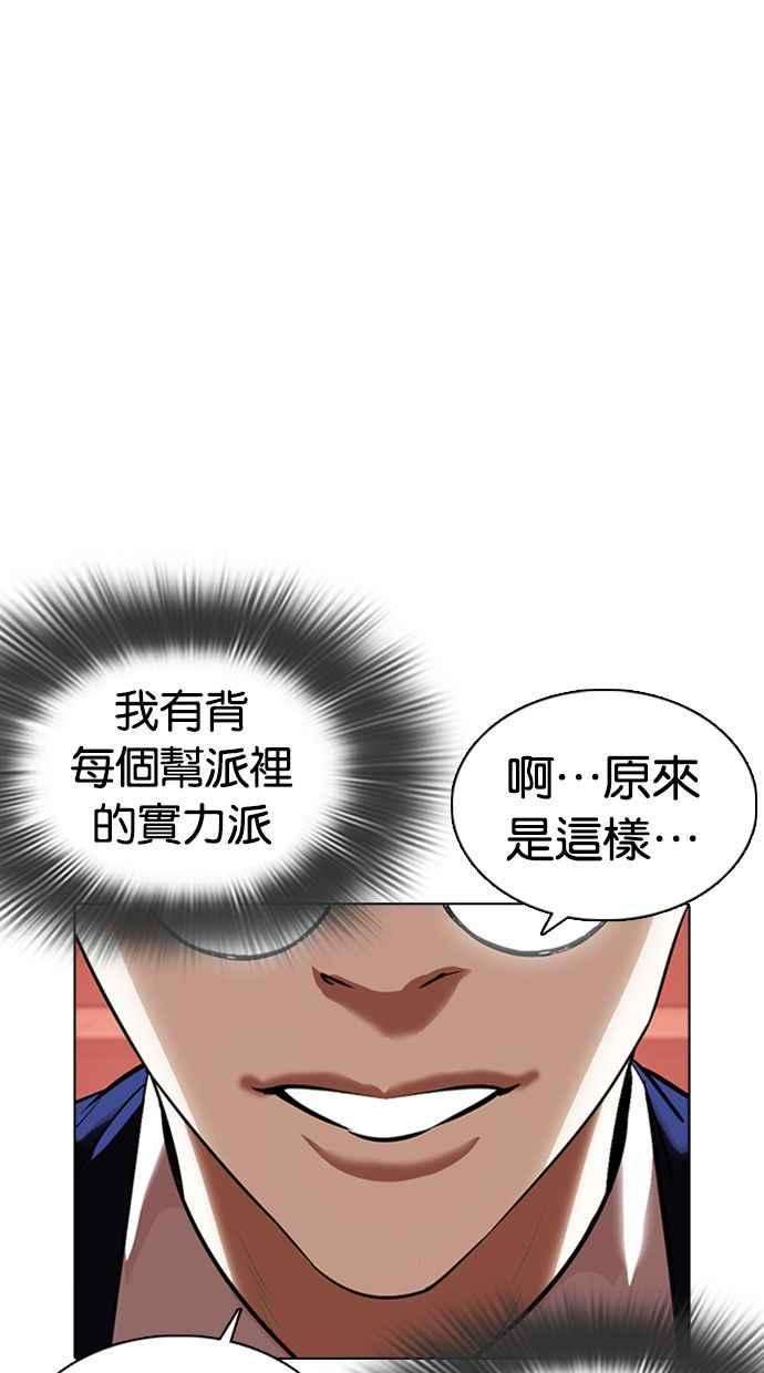 看脸时代第349话 首脑会谈2