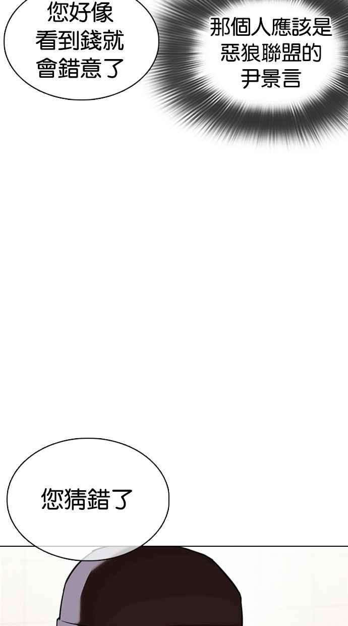 看脸时代第349话 首脑会谈2