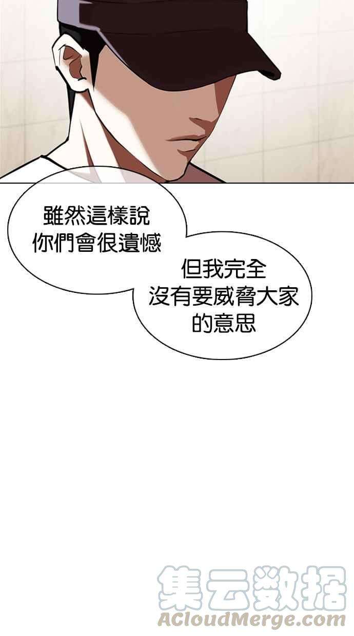 看脸时代第349话 首脑会谈2
