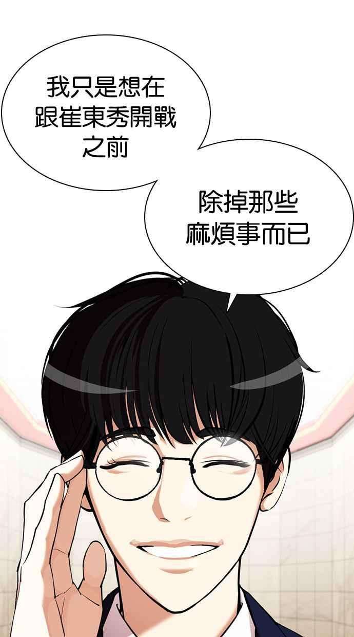 看脸时代第349话 首脑会谈2