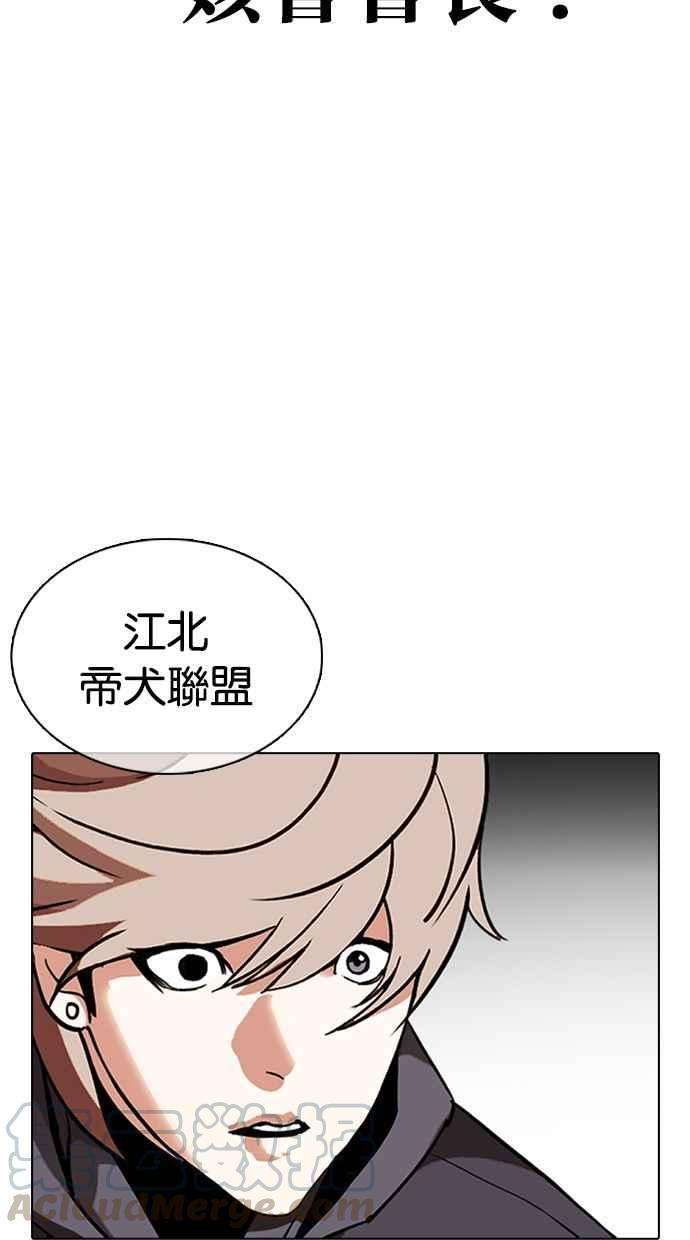 看脸时代第349话 首脑会谈2