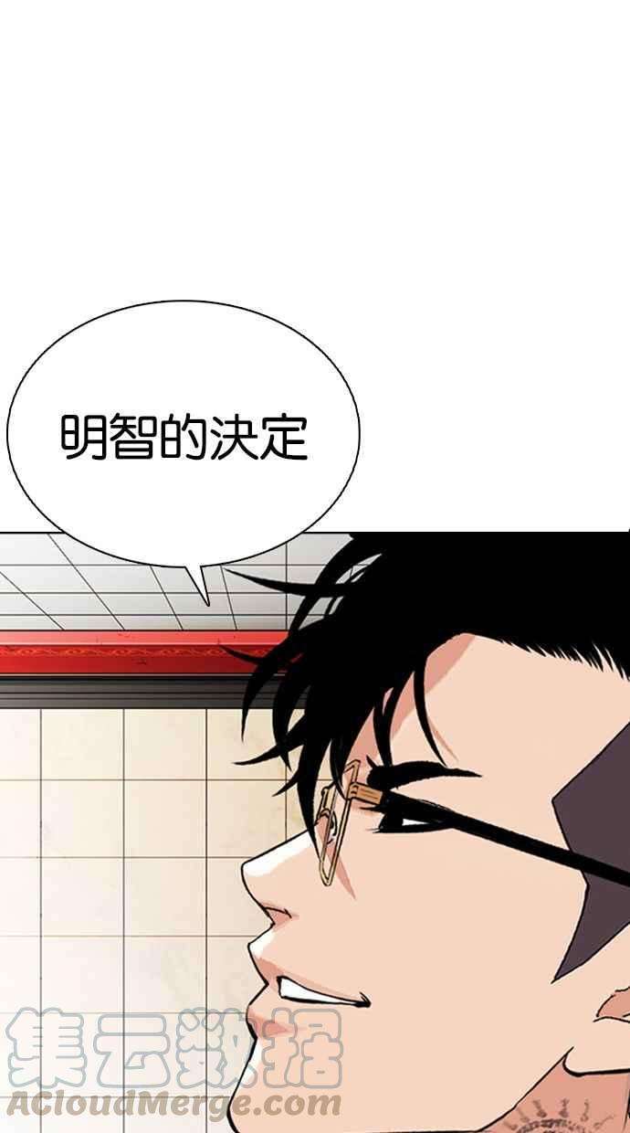 看脸时代第349话 首脑会谈2