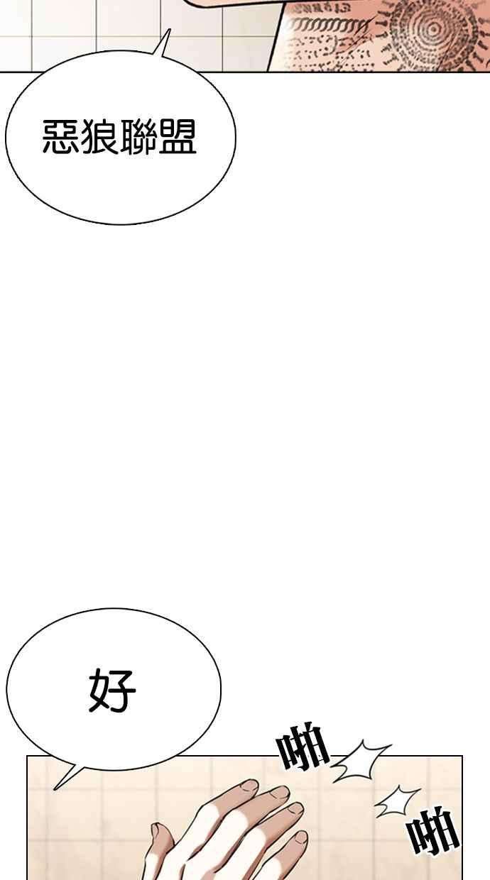 看脸时代第349话 首脑会谈2