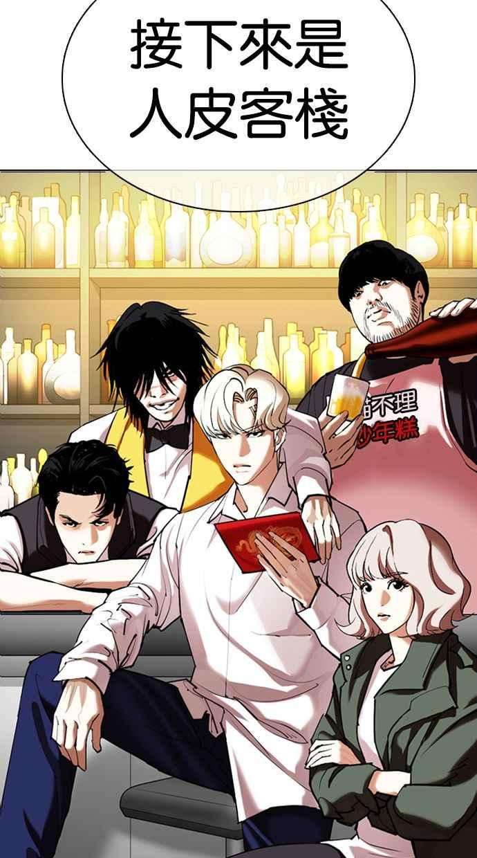 看脸时代第349话 首脑会谈2