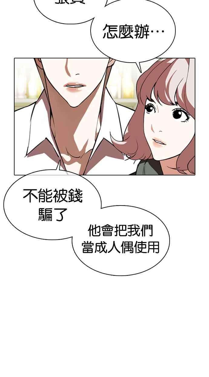 看脸时代第349话 首脑会谈2