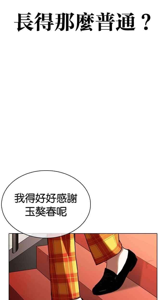 看脸时代第349话 首脑会谈2