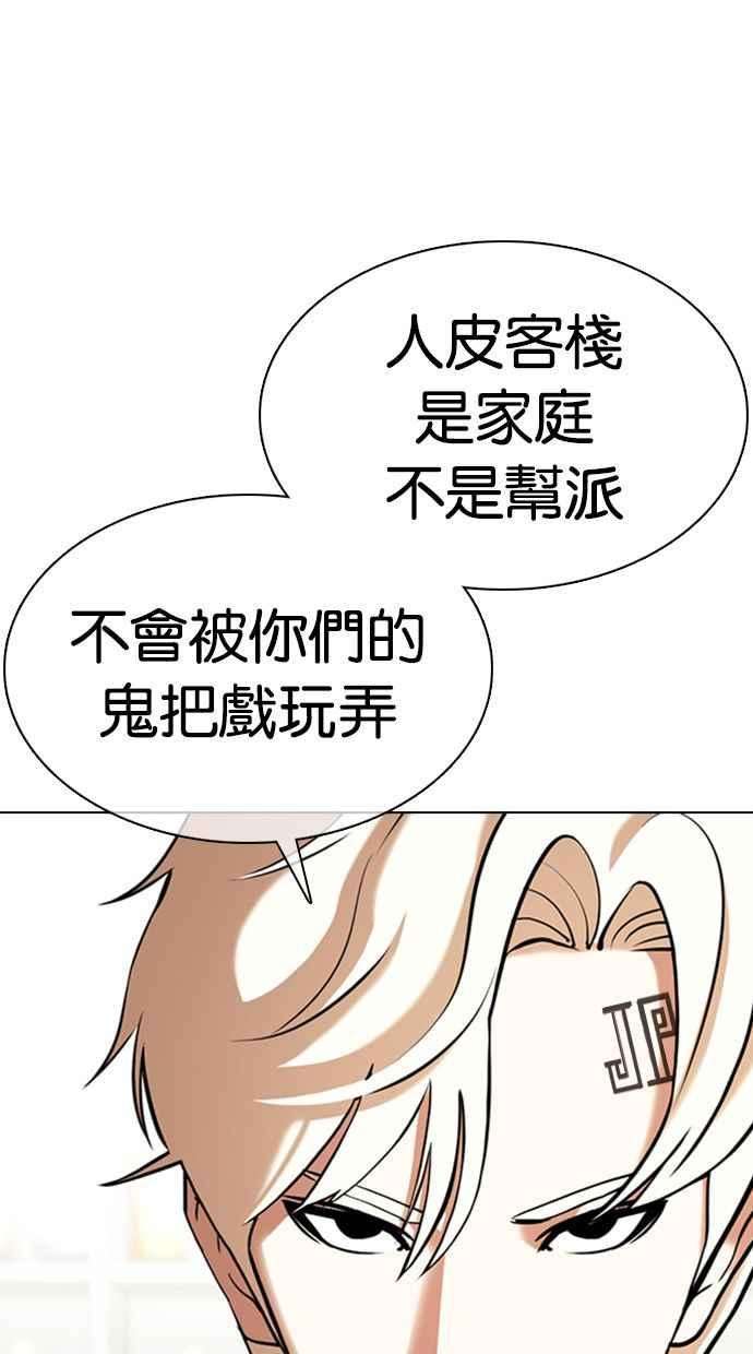 看脸时代第349话 首脑会谈2