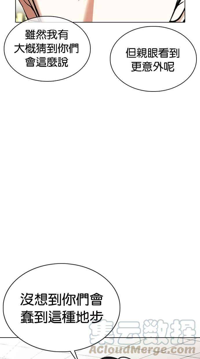 看脸时代第349话 首脑会谈2