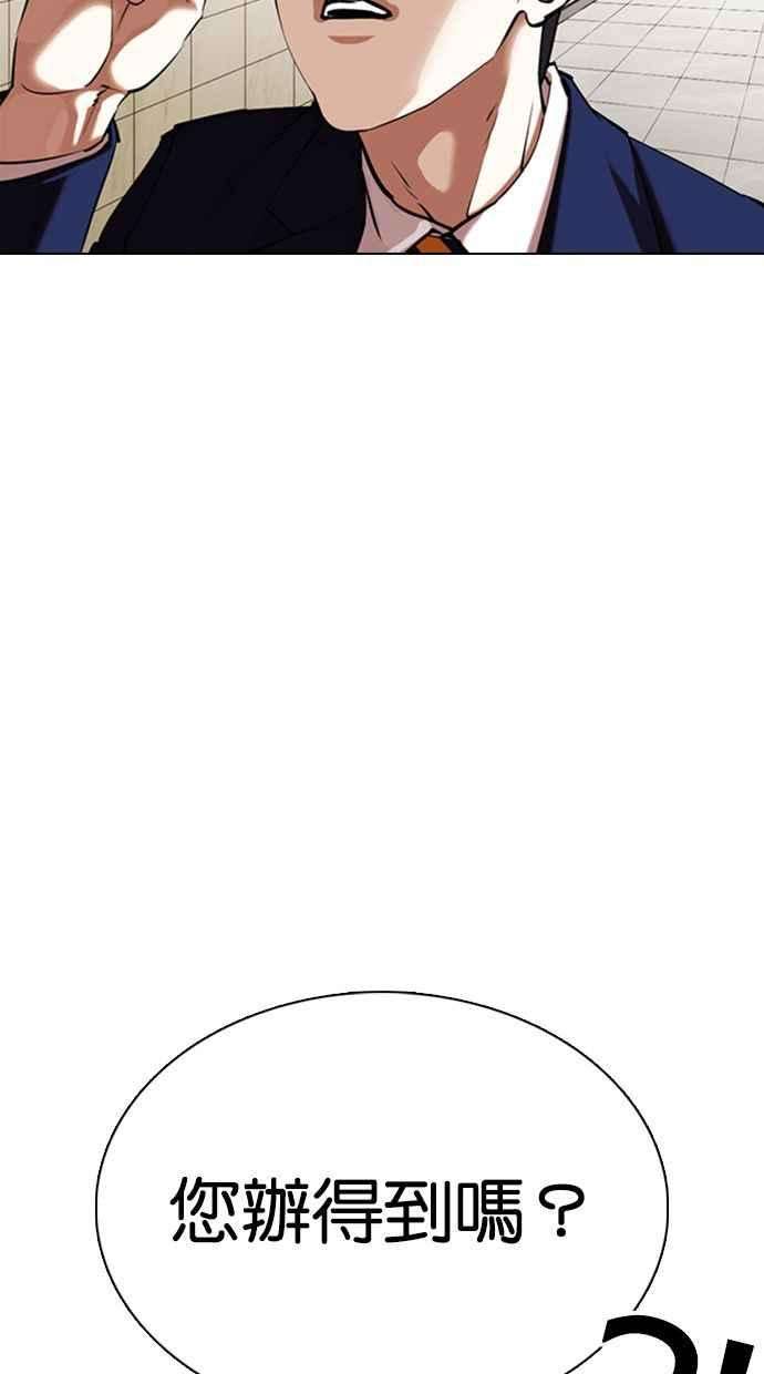 看脸时代第349话 首脑会谈2