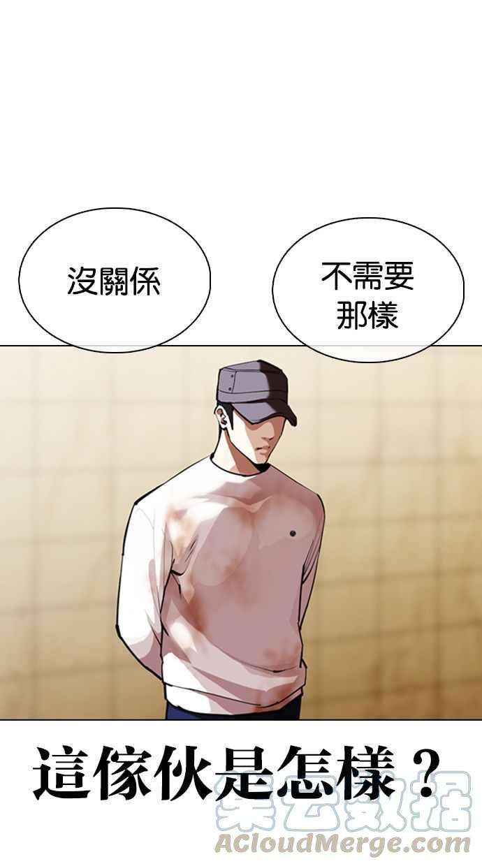 看脸时代第349话 首脑会谈2