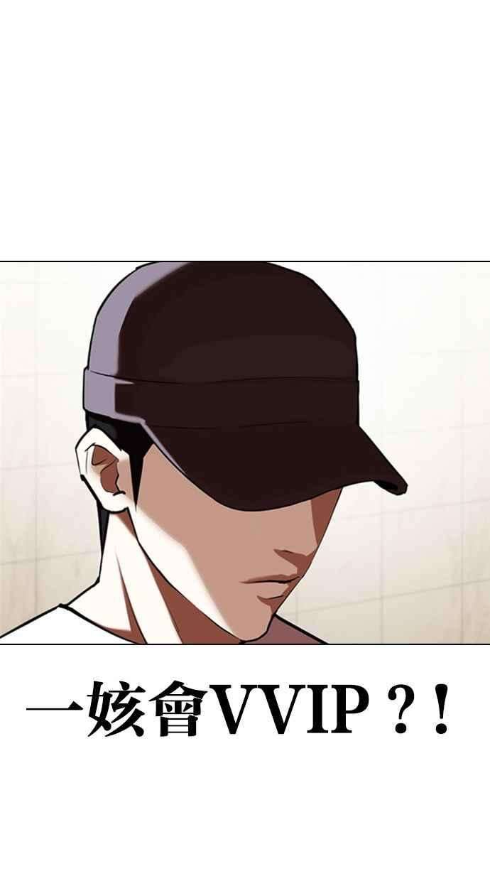 看脸时代第349话 首脑会谈2