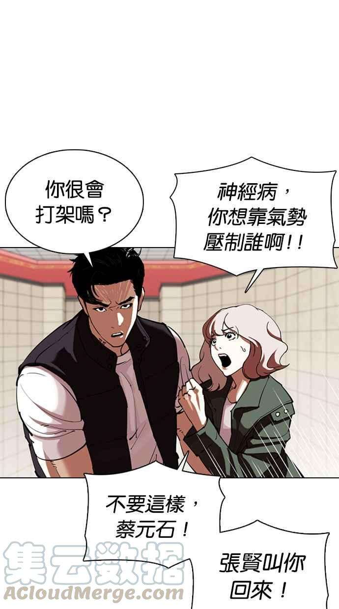 看脸时代第349话 首脑会谈2