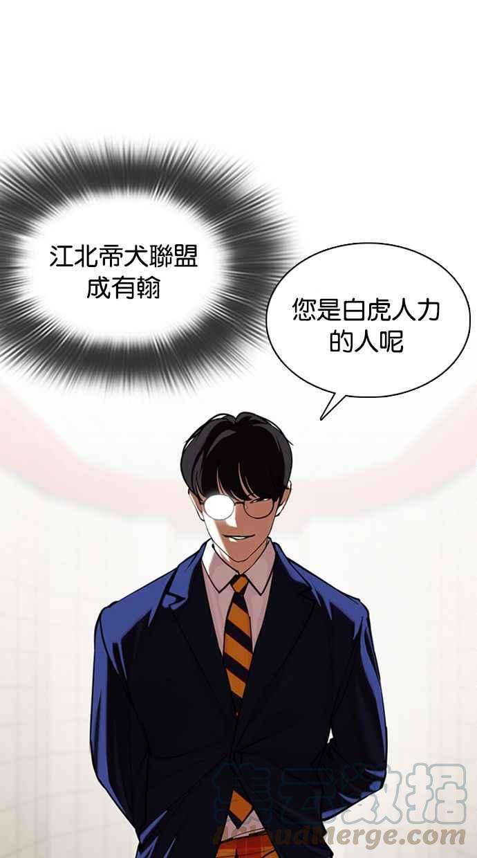 看脸时代第349话 首脑会谈2