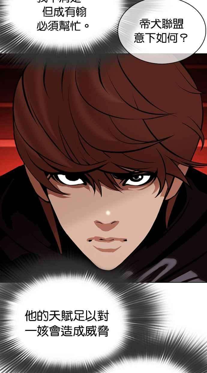 看脸时代第349话 首脑会谈2